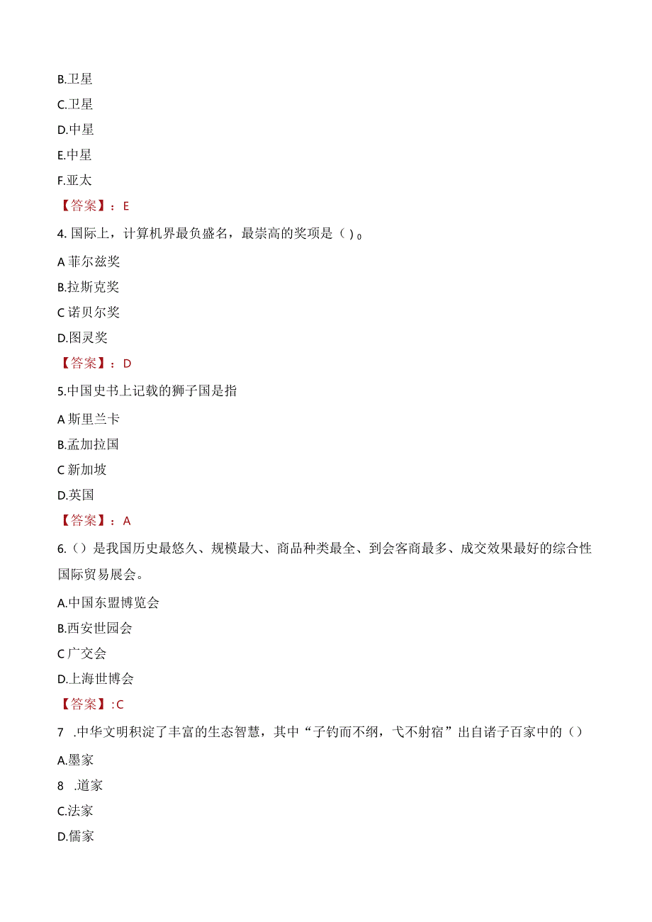 2023年金华市金东区多湖街道工作人员招聘考试试题真题.docx_第2页