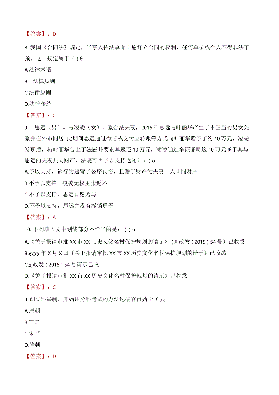 2023年金华市金东区多湖街道工作人员招聘考试试题真题.docx_第3页