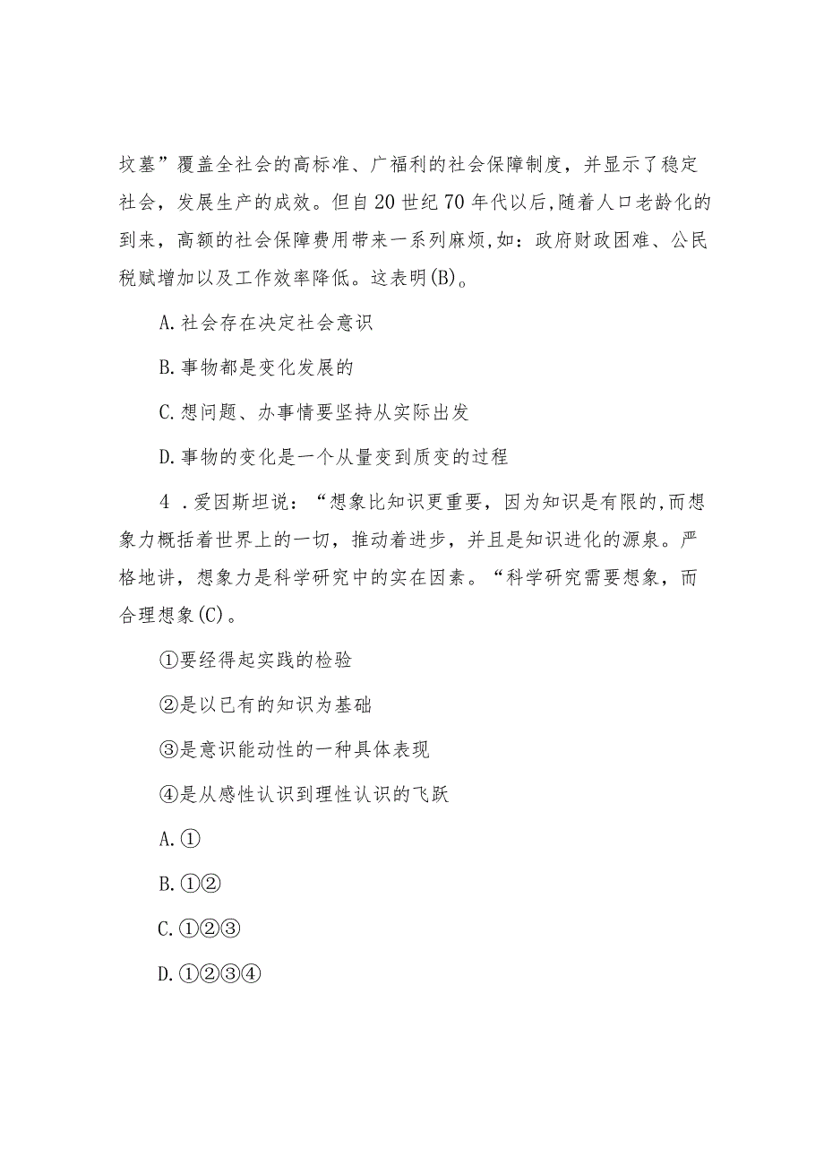 2017年山东省威海市属事业单位招聘真题.docx_第2页