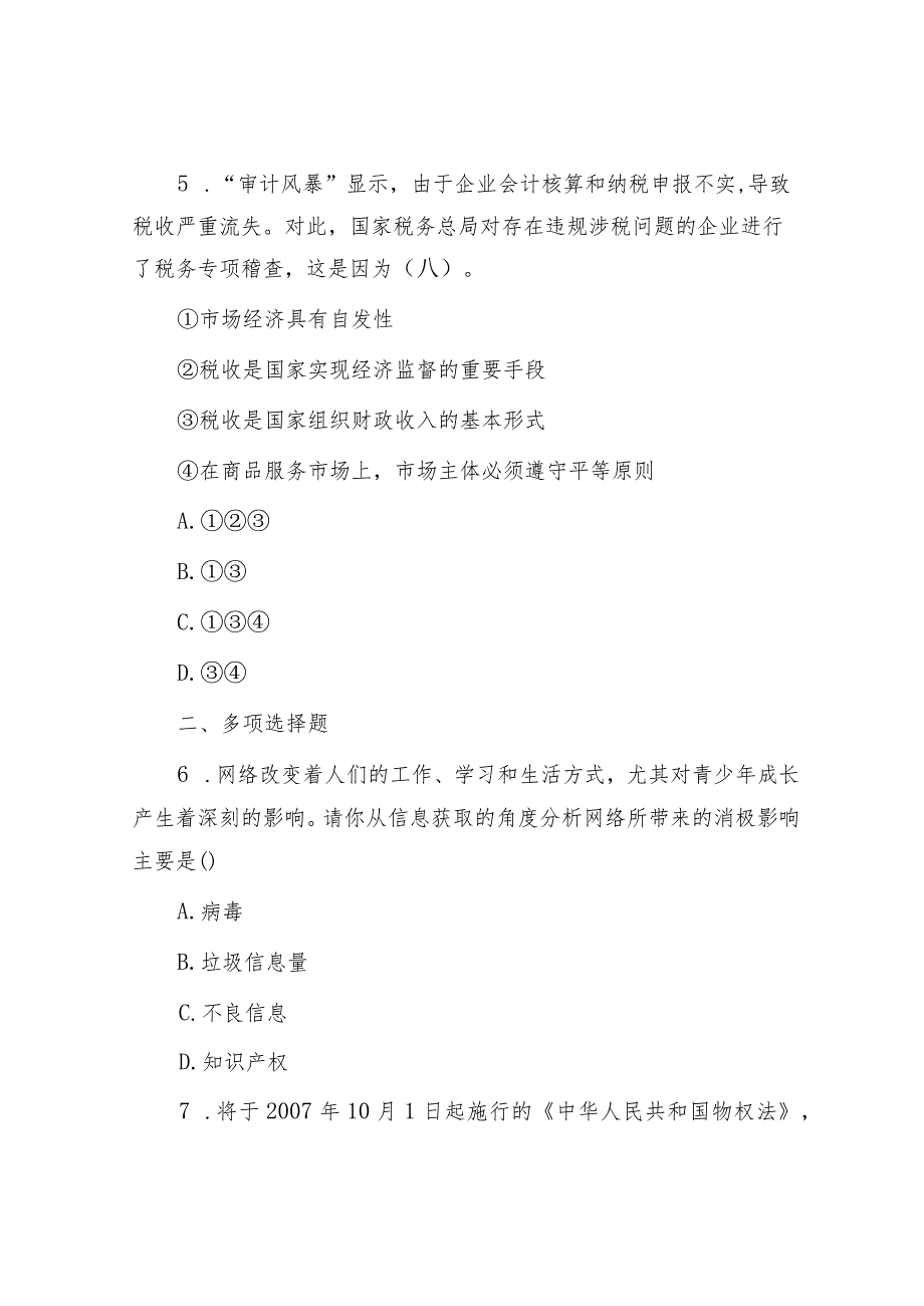 2017年山东省威海市属事业单位招聘真题.docx_第3页