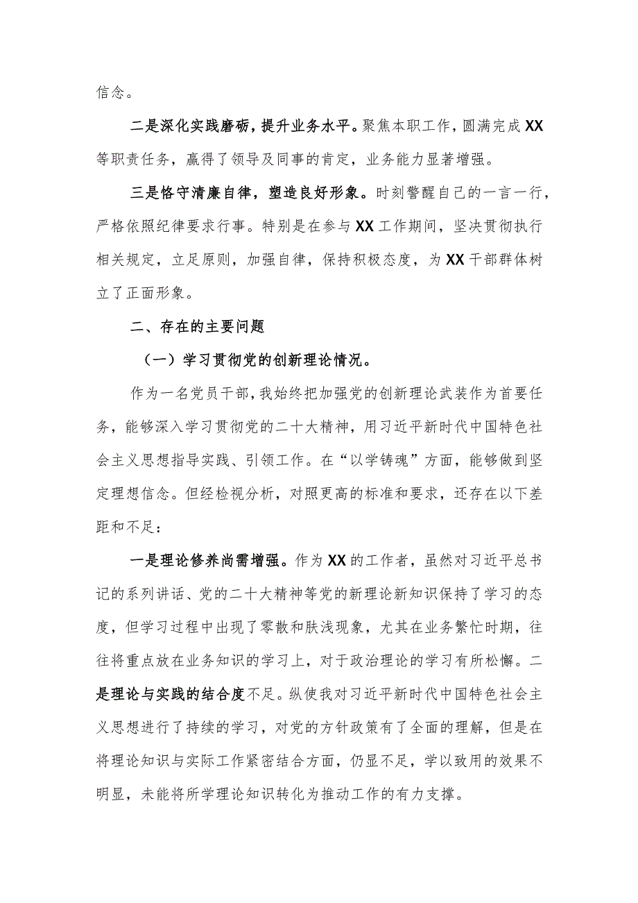 “学习贯彻党的创新理论、党性修养提高、联系服务群众情况、发挥先锋模范作用”专题组织生活会检视剖析材料.docx_第2页