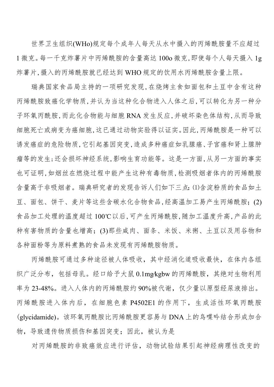 丙烯酰胺研究.docx_第1页