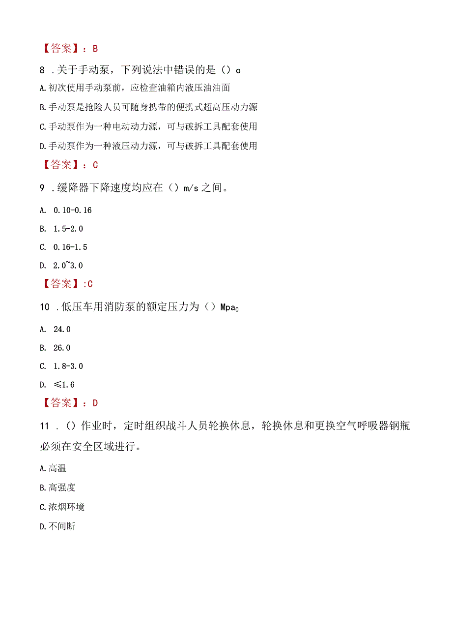 2023年澄江市消防员考试真题及答案.docx_第3页