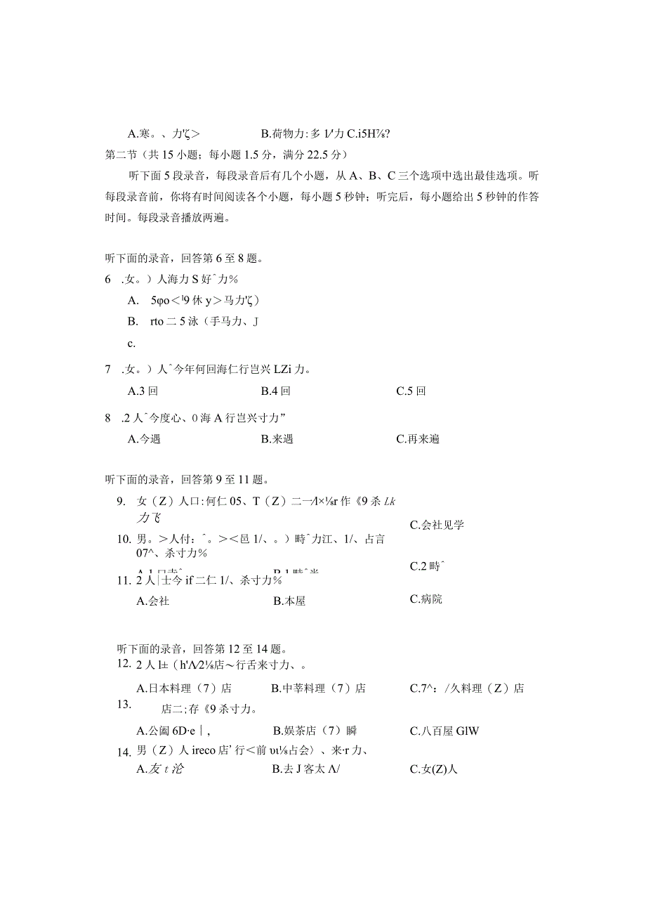 2024年适应性演练日语试题.docx_第2页