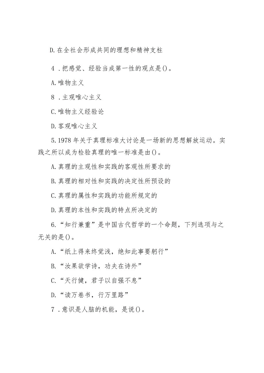 2014年山东省济宁市兖州区事业单位考试真题及答案解析.docx_第2页