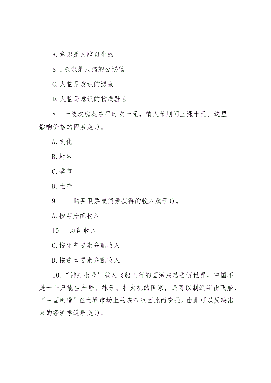 2014年山东省济宁市兖州区事业单位考试真题及答案解析.docx_第3页