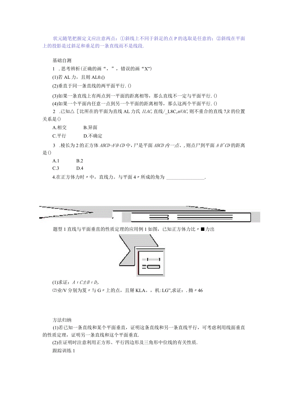 2023-2024学年湘教版必修第二册4-3-2空间中直线与平面的位置关系第4课时直线与平面垂直的性质学案.docx_第2页