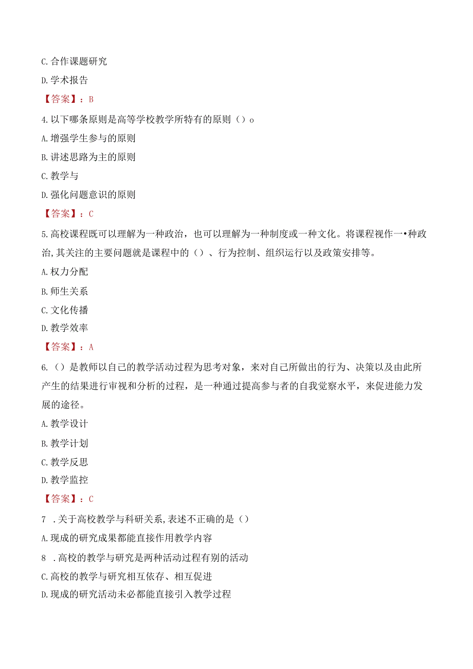 2023年湘潭理工学院招聘考试真题.docx_第2页