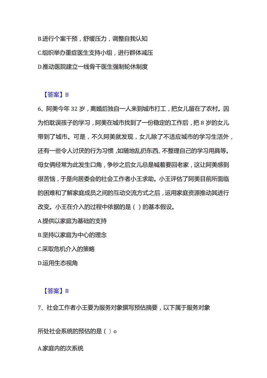 2022-2023年社会工作者之初级社会工作实务题库附答案（典型题）.docx_第3页