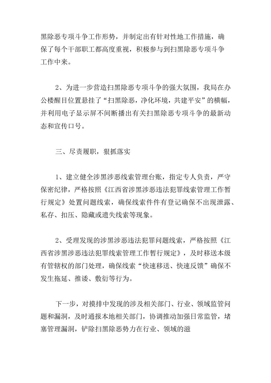 乡镇开展常态化扫黑除恶工作情况汇报三篇.docx_第2页