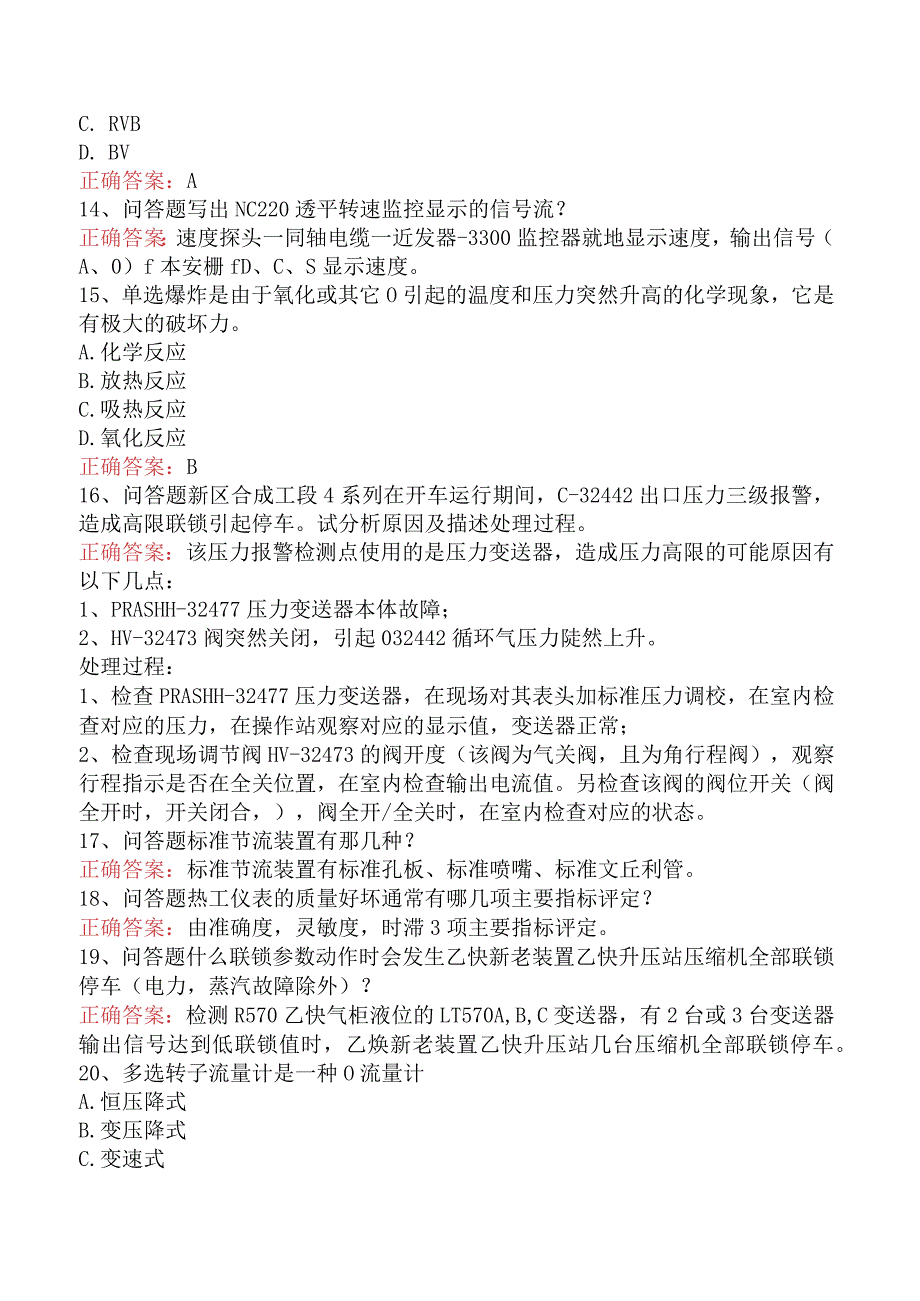 仪表工考试：仪表维修工高级必看题库知识点.docx_第2页