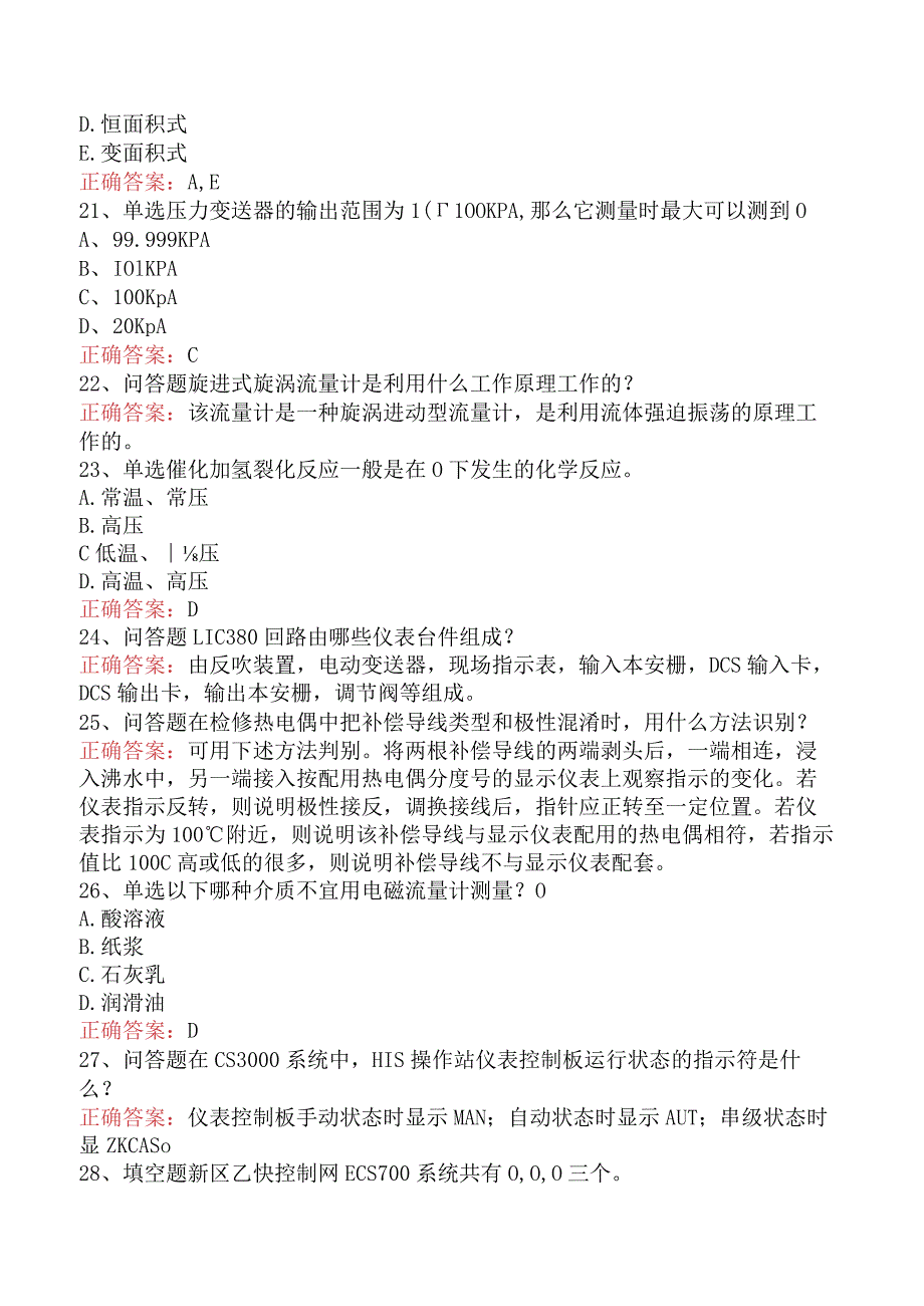 仪表工考试：仪表维修工高级必看题库知识点.docx_第3页