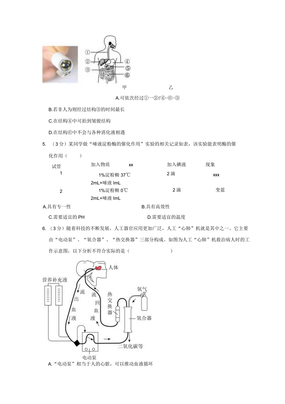 2022-2023学年浙江省杭州市上城区九年级（上）期末科学试卷公开课教案教学设计课件资料.docx_第2页