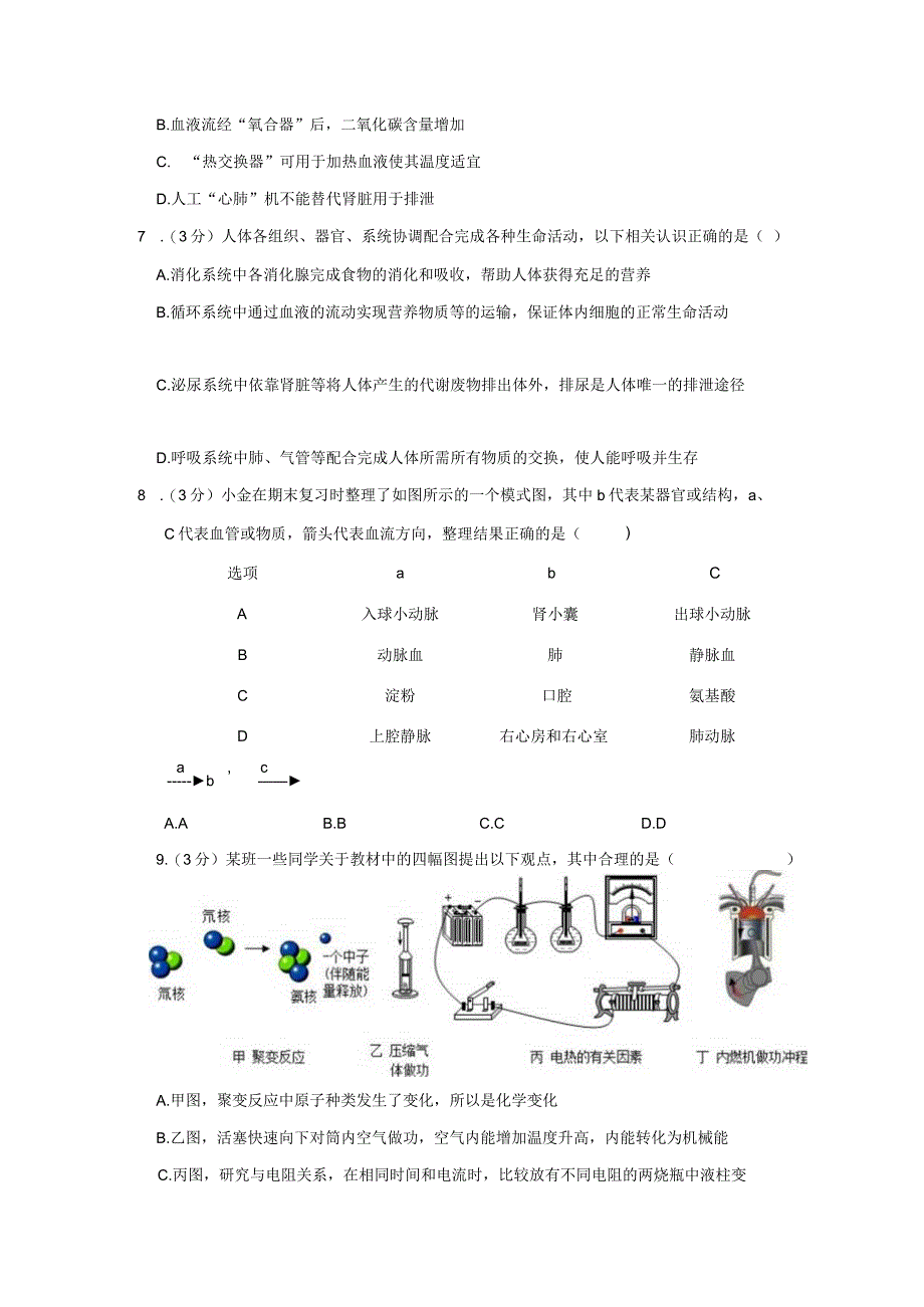 2022-2023学年浙江省杭州市上城区九年级（上）期末科学试卷公开课教案教学设计课件资料.docx_第3页