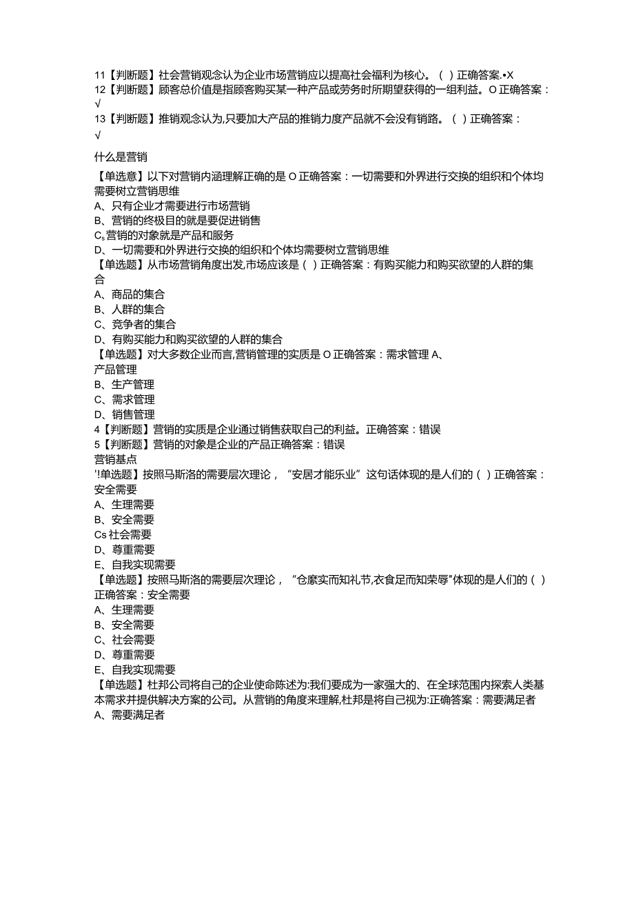 人人学点营销学尔雅.docx_第2页