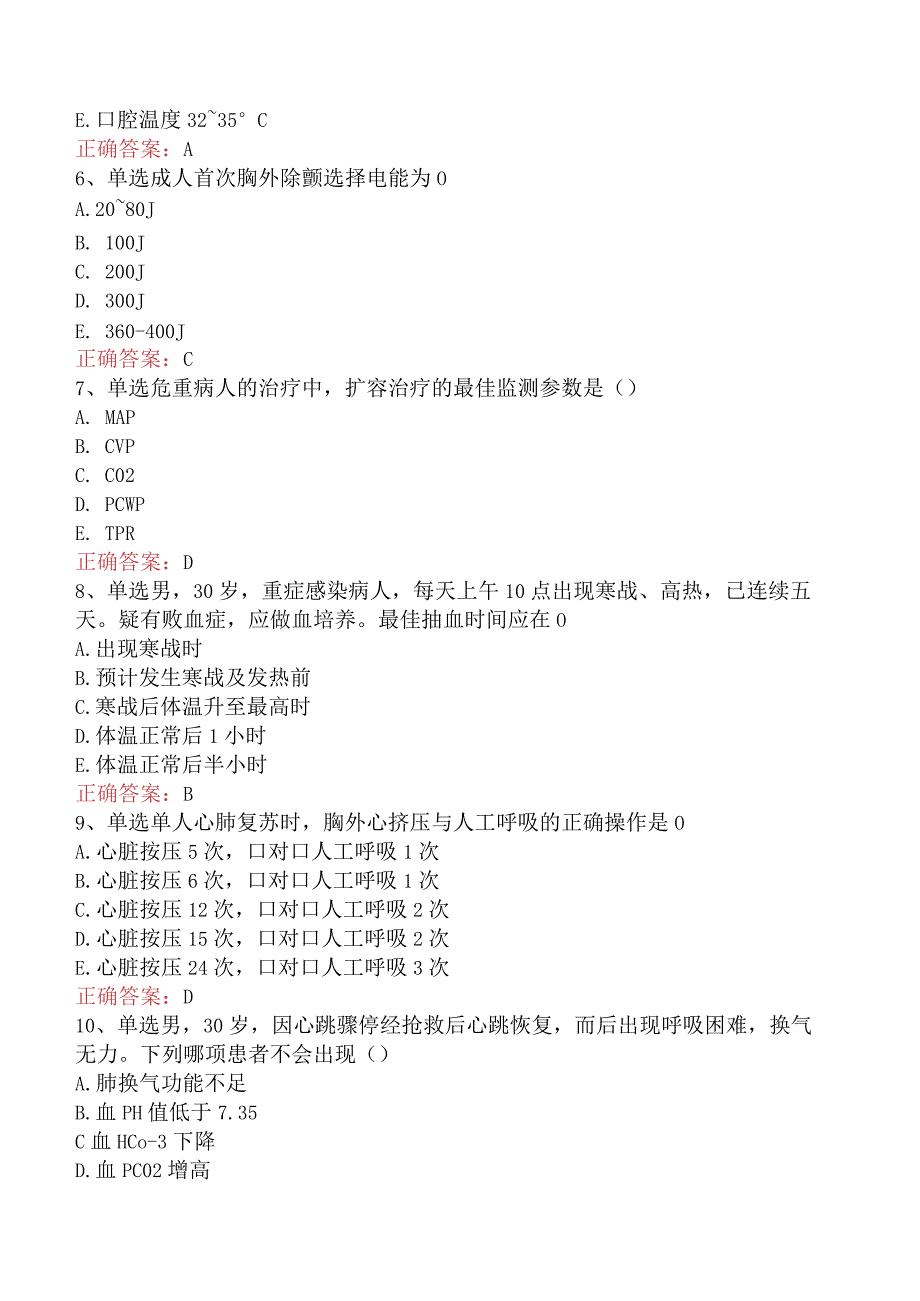 中医外科(医学高级)：重症监测治疗与复苏考点巩固（最新版）.docx_第2页