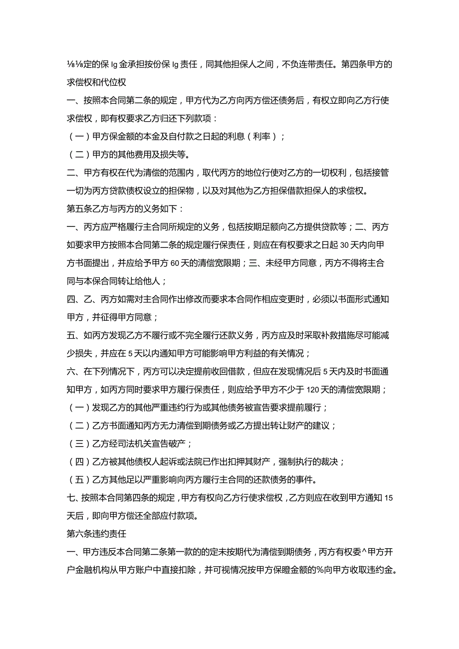 个人借款担保合约书_1.docx_第2页