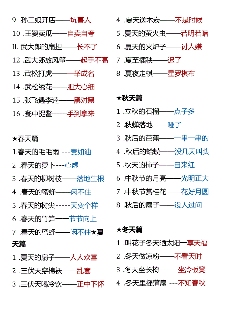 【小学生要知道的】趣味歇后语大全.docx_第3页