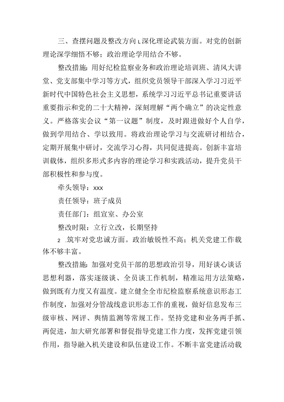 主题教育暨教育整顿专题民主生活会整改落实方案.docx_第2页