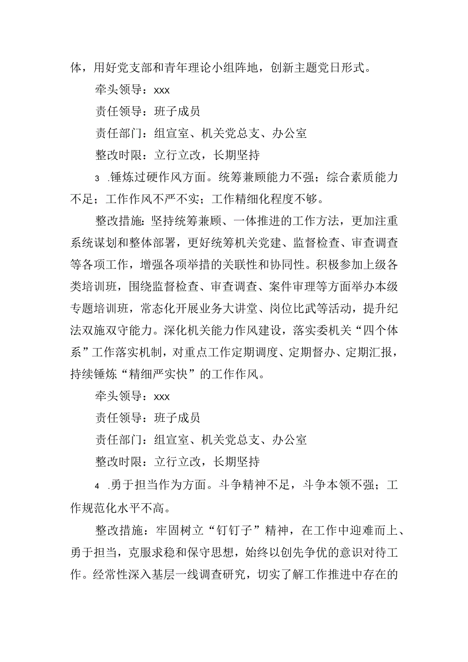 主题教育暨教育整顿专题民主生活会整改落实方案.docx_第3页