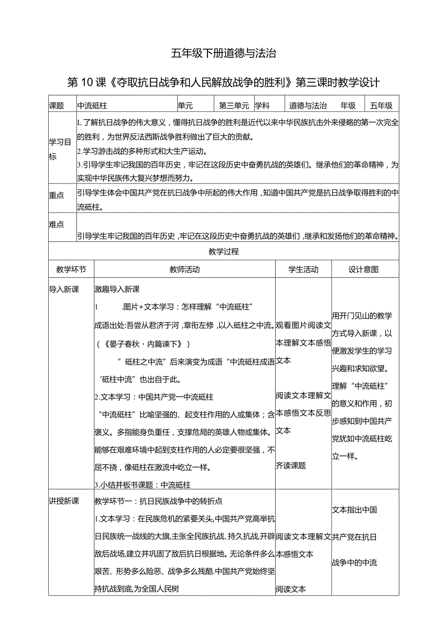 五年级下册道德与法治第10课《夺取抗日战争和人民解放战争的胜利》教学设计教案（第3课时）.docx_第1页