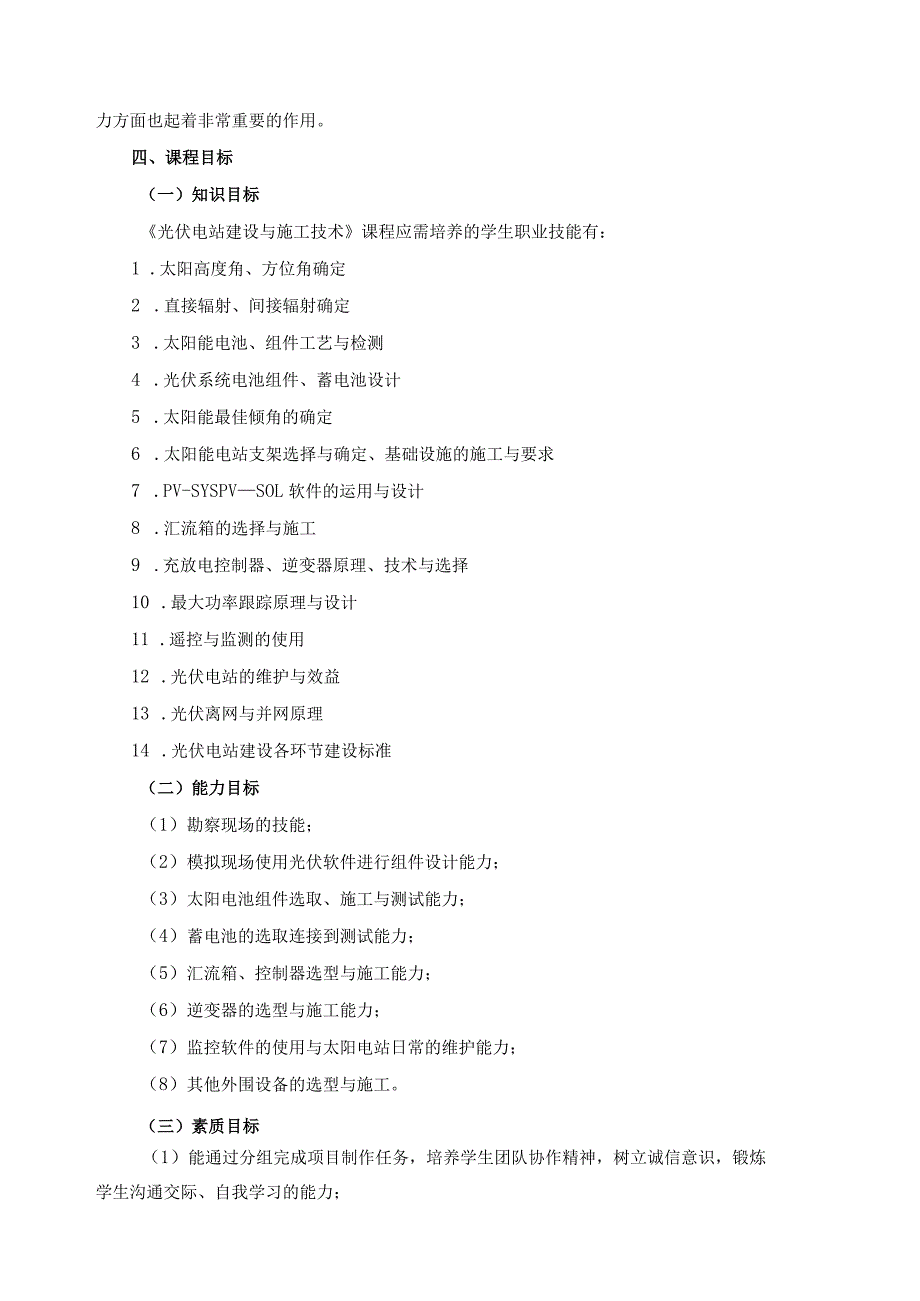 《光伏电站建设与施工技术》课程标准.docx_第2页