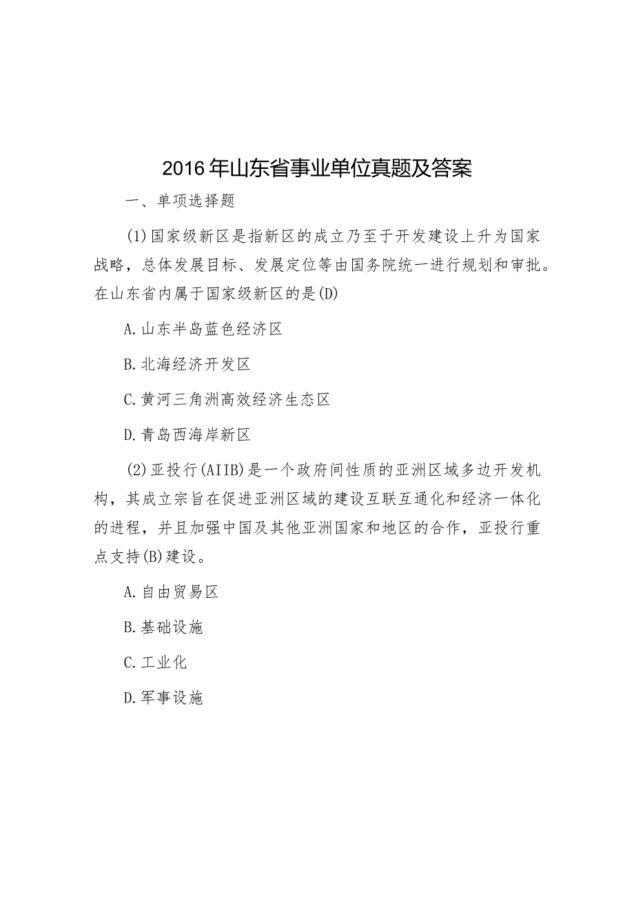 2016年山东省事业单位真题及答案&乡镇党委书记关于第二批主题教育专题民主生活会个人对照检查材料.docx_第1页