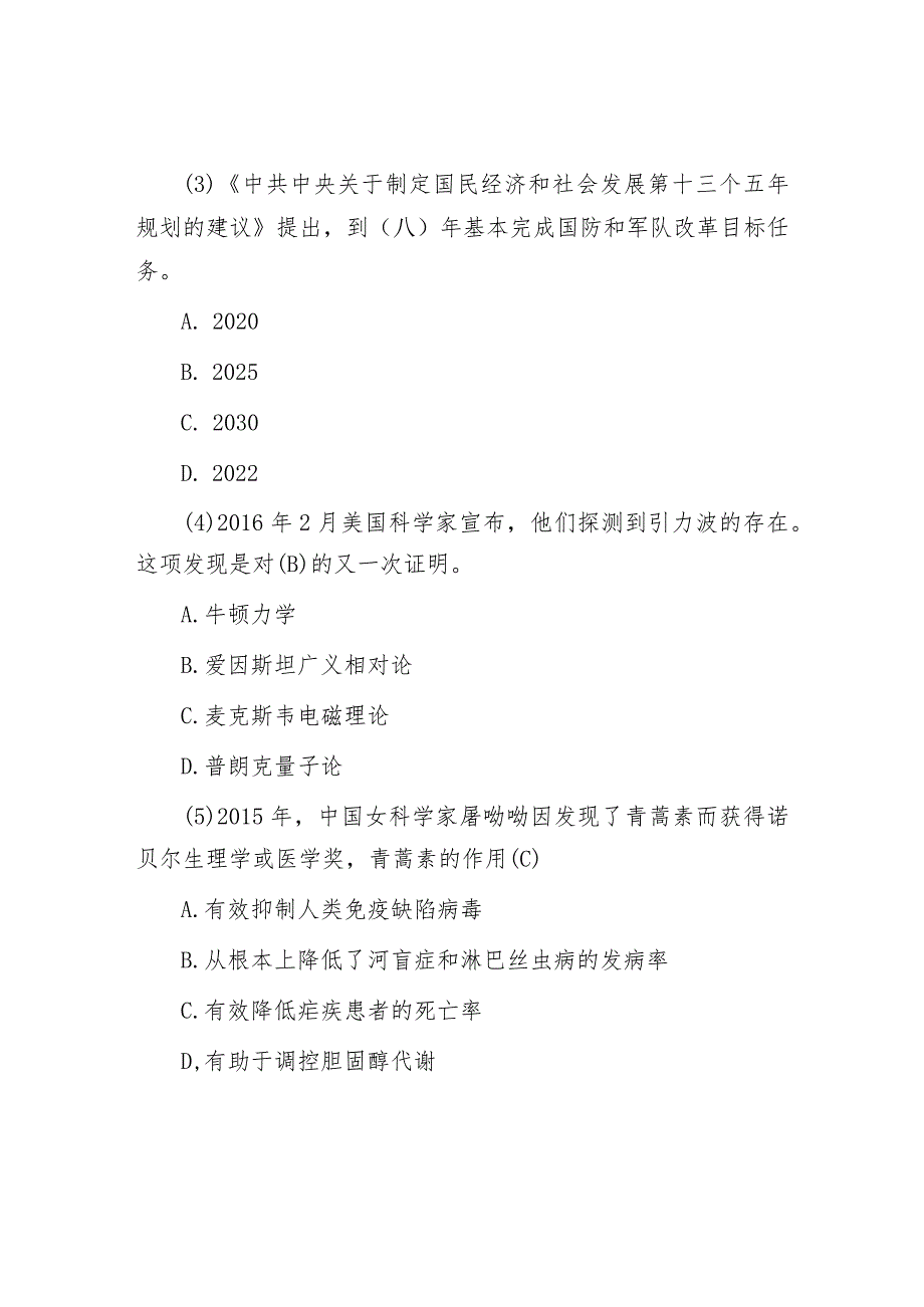 2016年山东省事业单位真题及答案&乡镇党委书记关于第二批主题教育专题民主生活会个人对照检查材料.docx_第2页