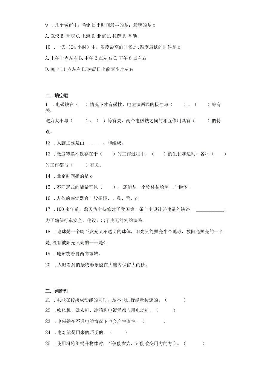 2024年人教版小学五年级下册科学期末测试卷.docx_第2页