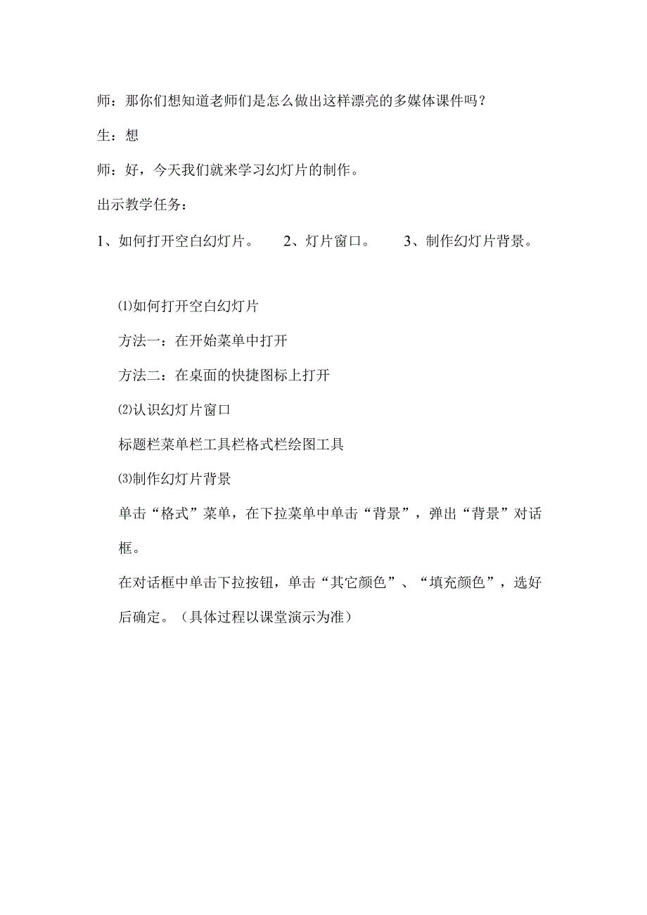 《演示文稿制作》教案教学设计课后反思.docx_第3页