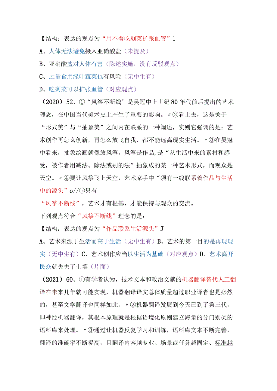 【国考行测真题】8年真题题型总结：中心理解（观点理念）.docx_第2页