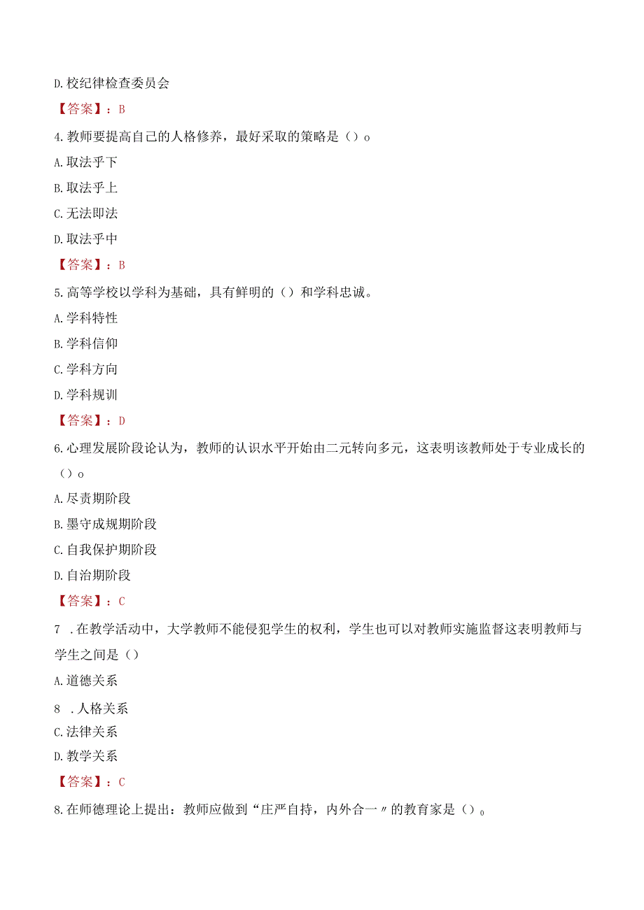 2023年武汉文理学院招聘考试真题.docx_第2页