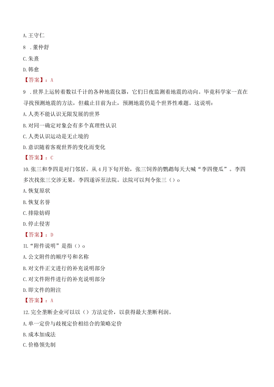 2023年武汉文理学院招聘考试真题.docx_第3页