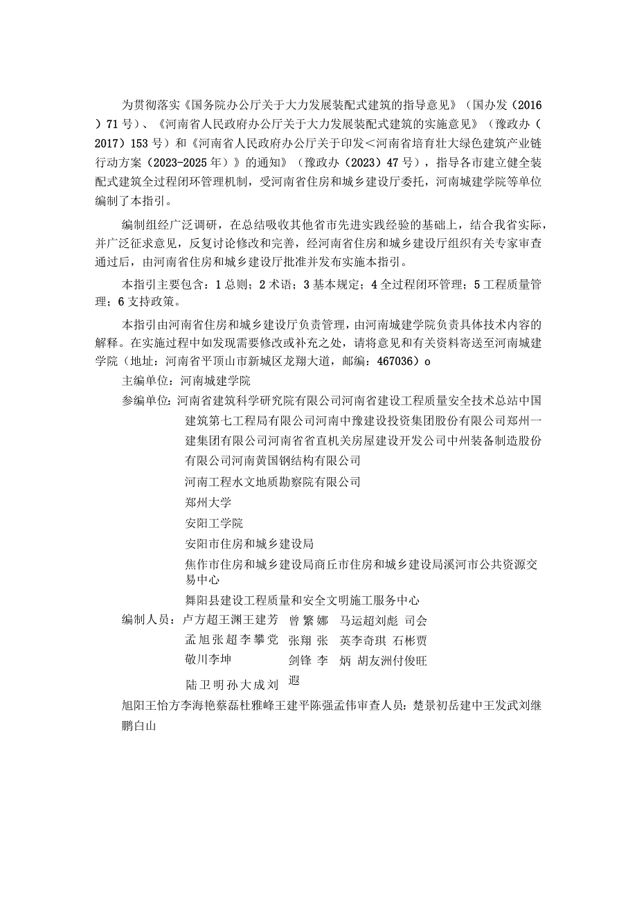 《河南省装配式建筑管理工作指引》2024.docx_第3页