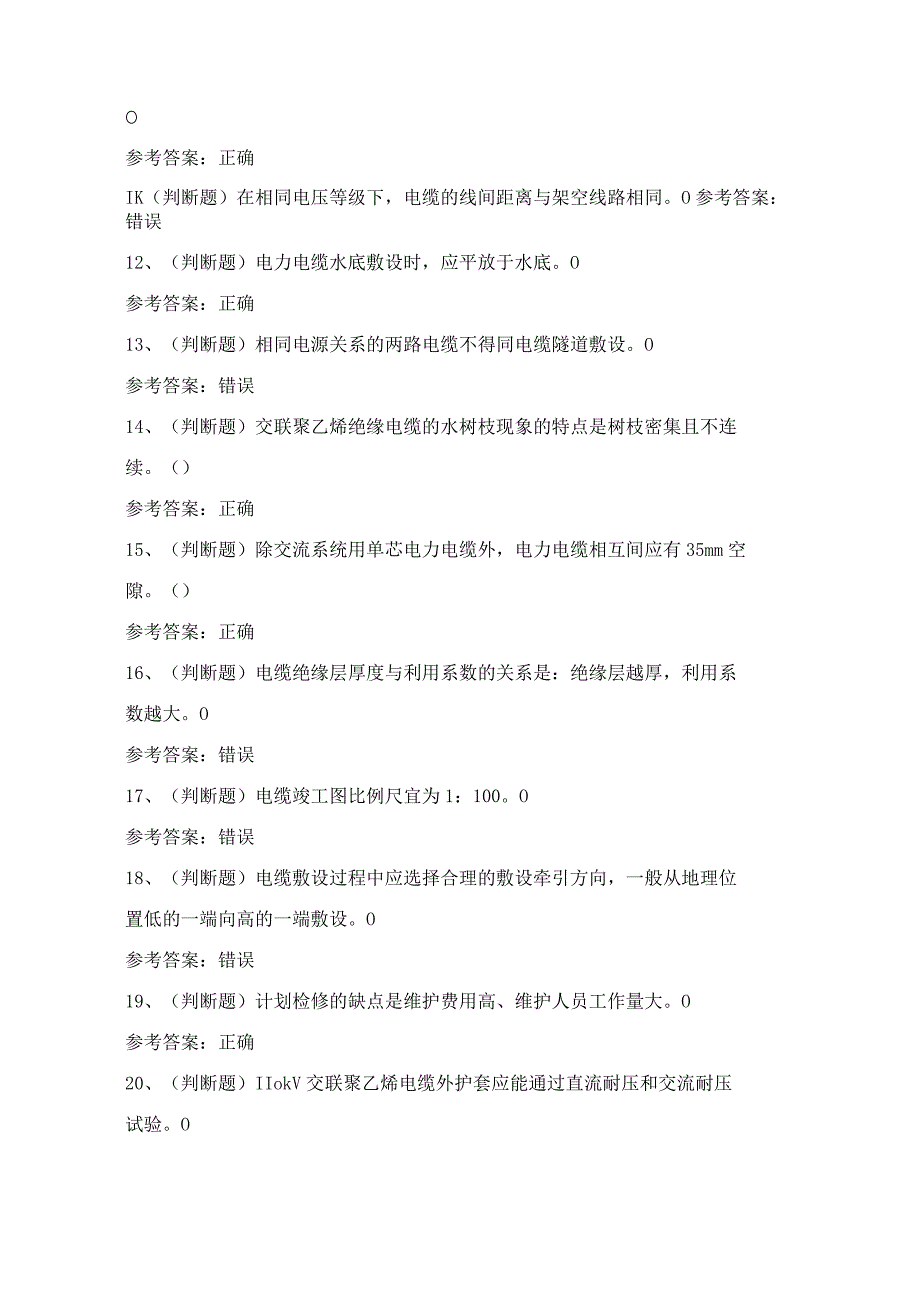 2024年安徽省电力电缆作业证理论考试模拟试题（100题）含答案.docx_第2页