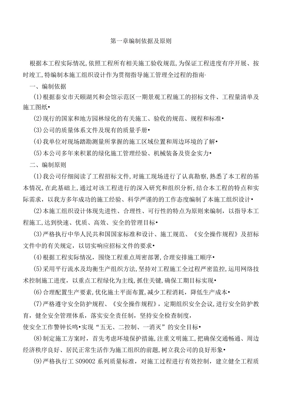 6标园林绿化投标书.docx_第1页