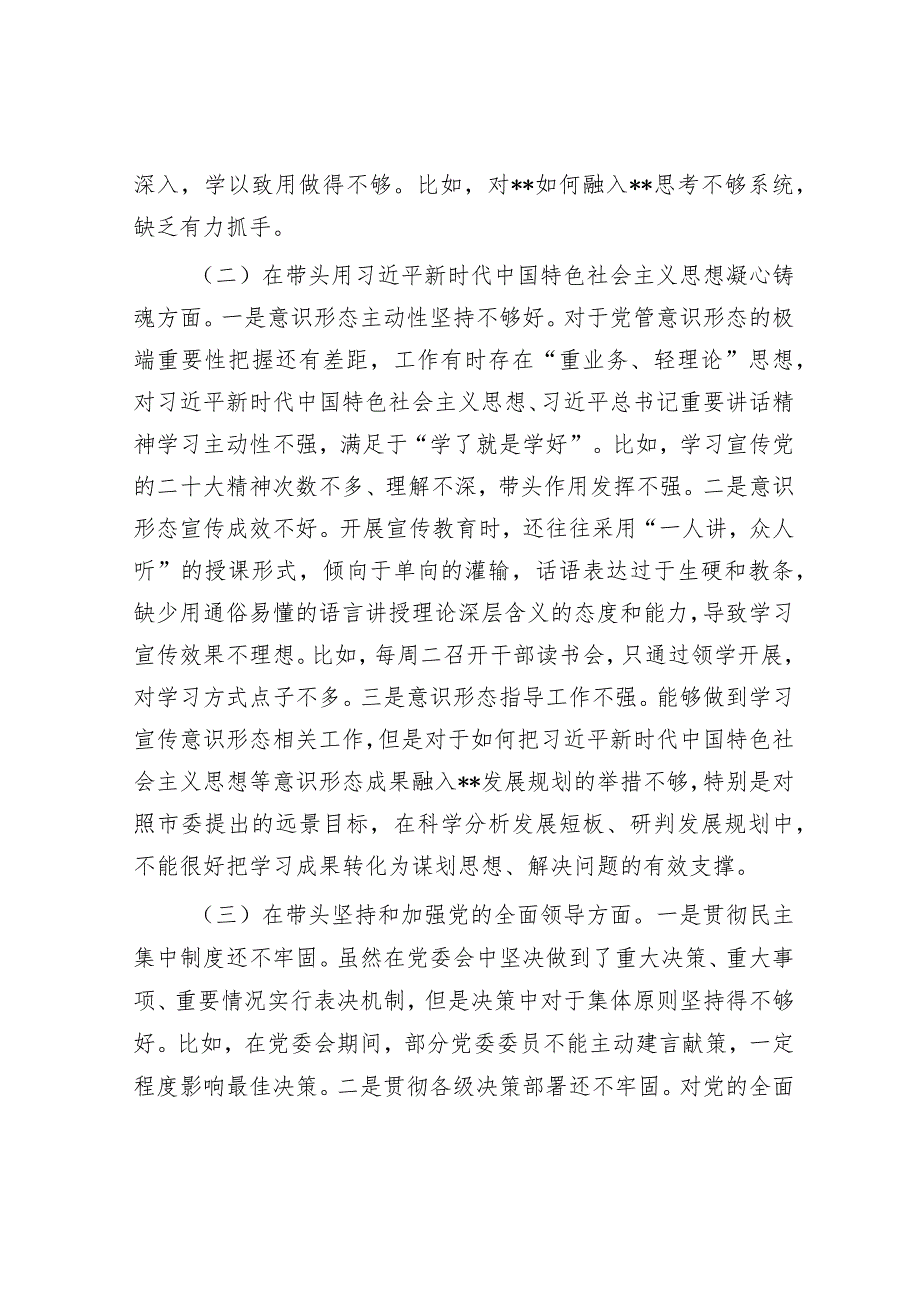 2022年民主生活会个人对照检查材料（乡镇党委书记）.docx_第2页