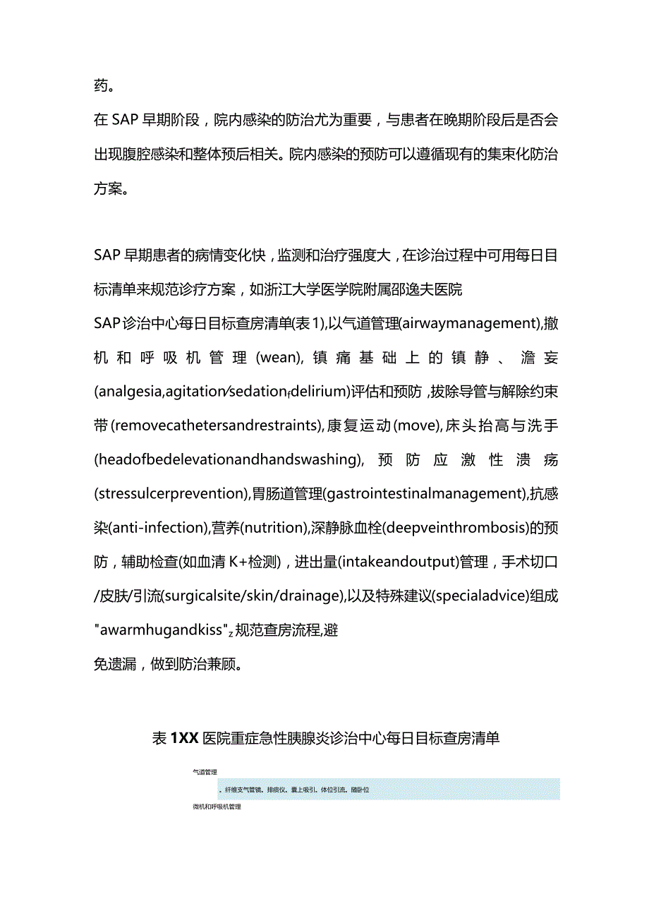 2024重症急性胰腺炎合并感染的诊断和抗生素使用.docx_第3页