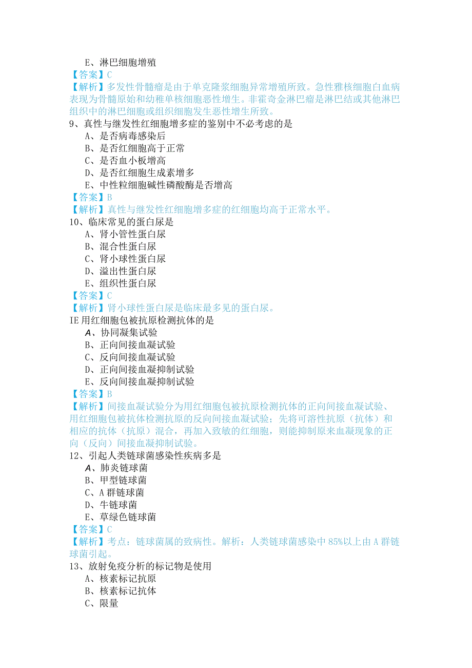 2022年医学检验技术(军队文职)相关题目.docx_第3页