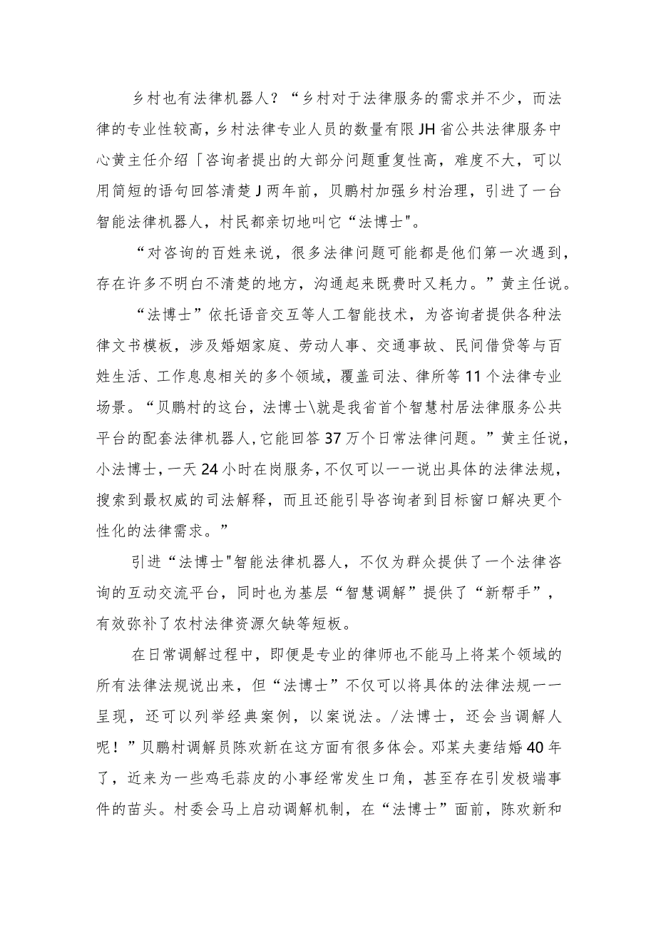 2022年公务员多省联考《申论》题（安徽C卷）.docx_第2页