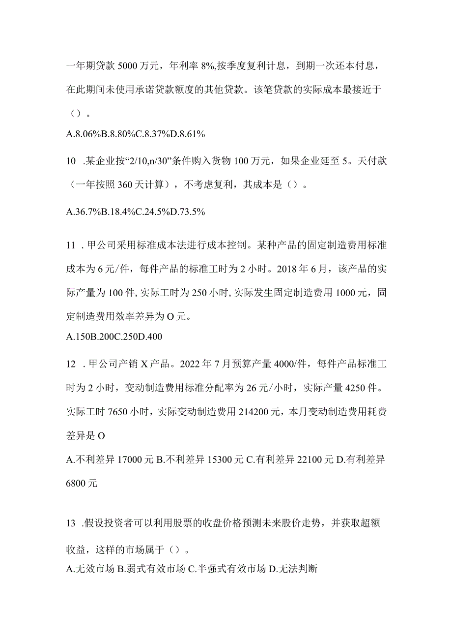 2024注册会计师全国统一考试（CPA）《财务成本管理》考前冲刺试卷.docx_第3页