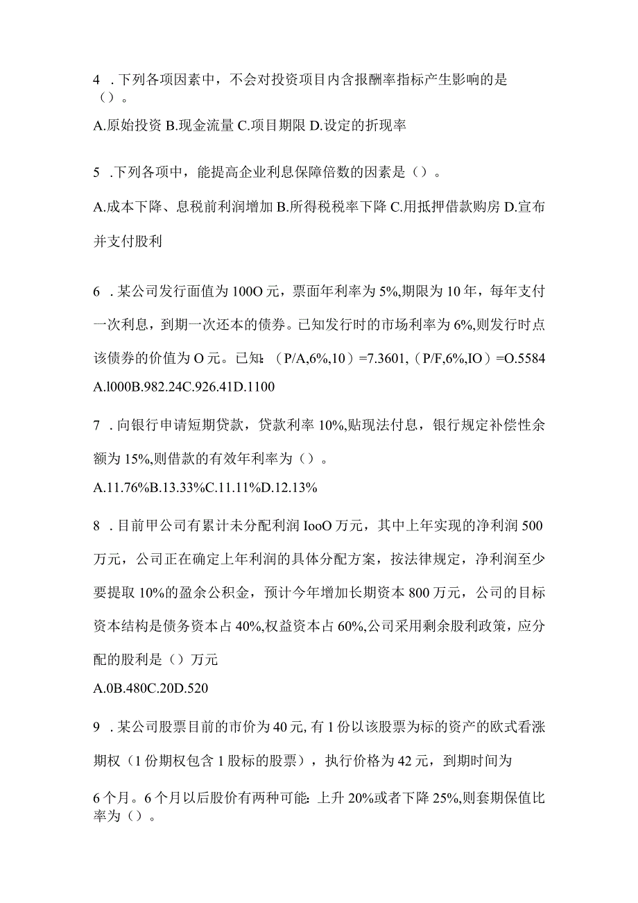 2024年注会全国统一考试CPA《财务成本管理》练习题（含答案）.docx_第2页