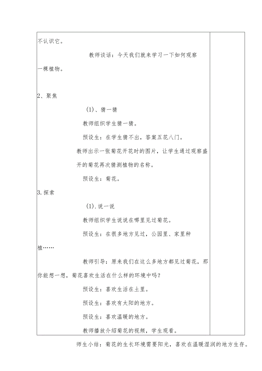 1.2《观察一棵植物》（教案）一年级上册科学教科版.docx_第3页