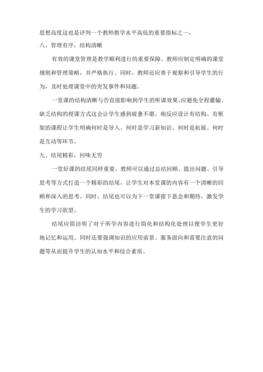 从青教赛看优秀教学设计的九大秘诀.docx_第3页