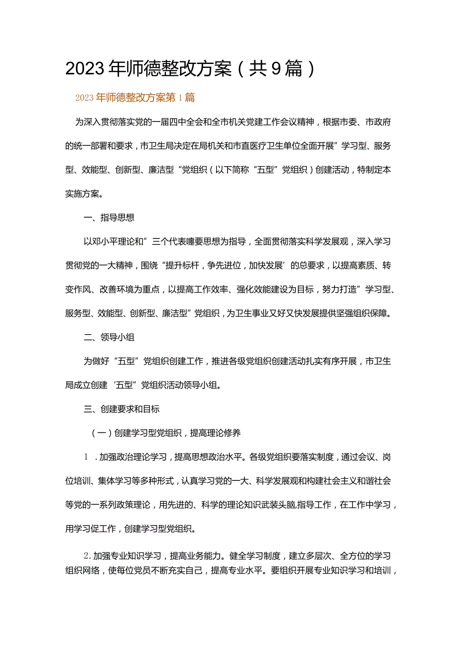 2023年师德整改方案.docx_第1页