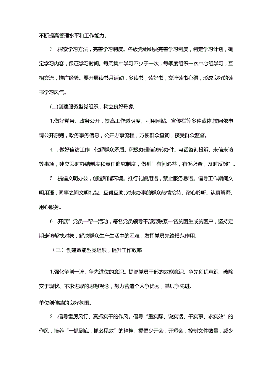 2023年师德整改方案.docx_第2页