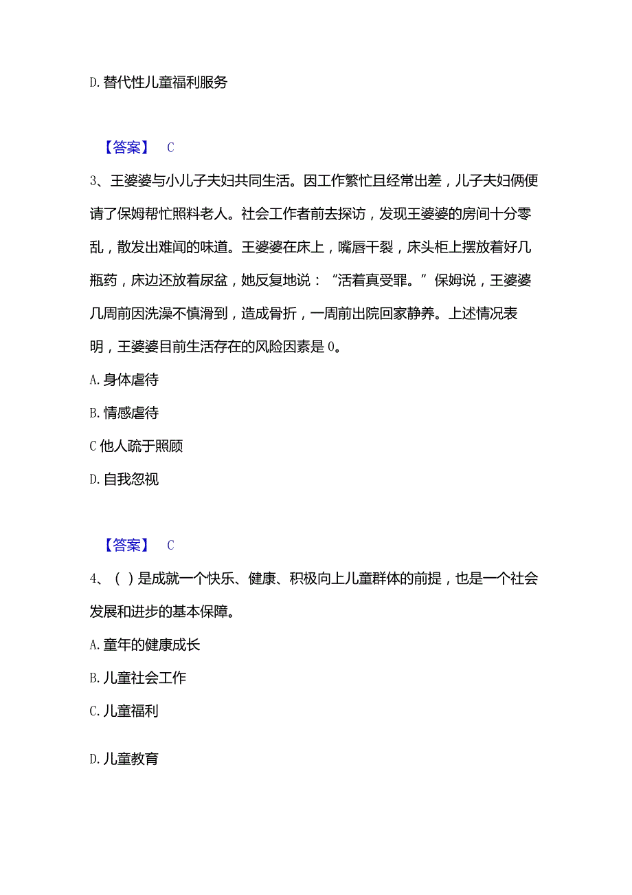 2022-2023年社会工作者之初级社会工作实务提升训练试卷A卷附答案.docx_第2页