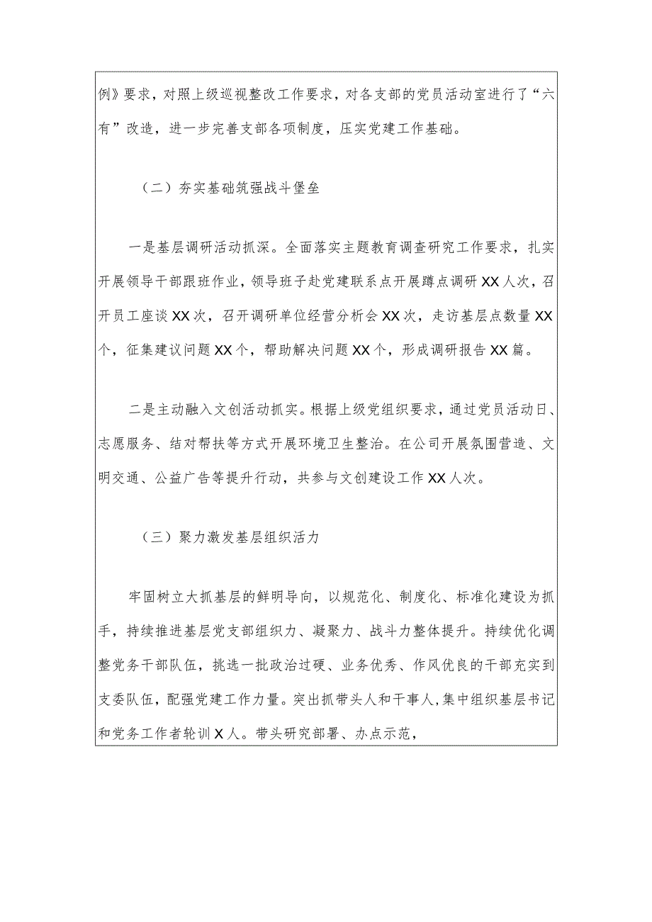 2024企业党组织书记抓基层党建工作总结及下一步计划报告.docx_第3页