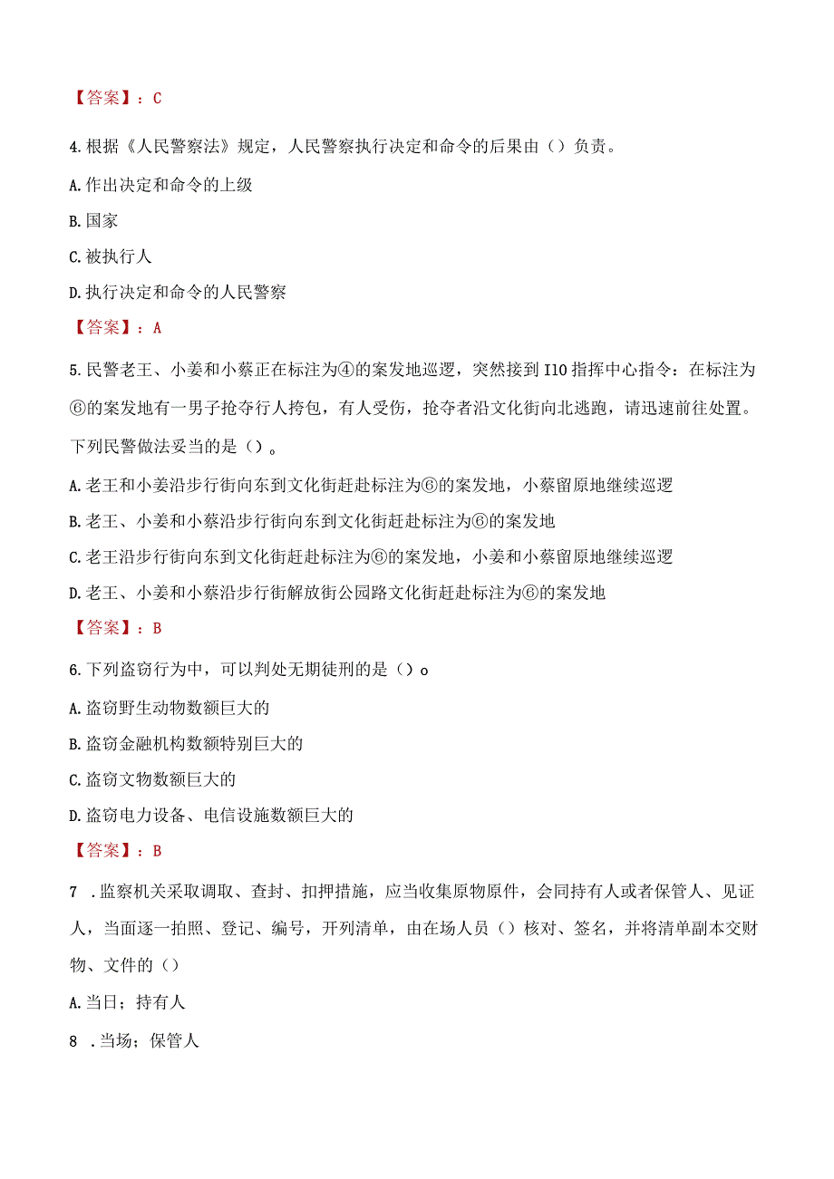 2023年桂林市招聘警务辅助人员考试真题及答案.docx_第2页