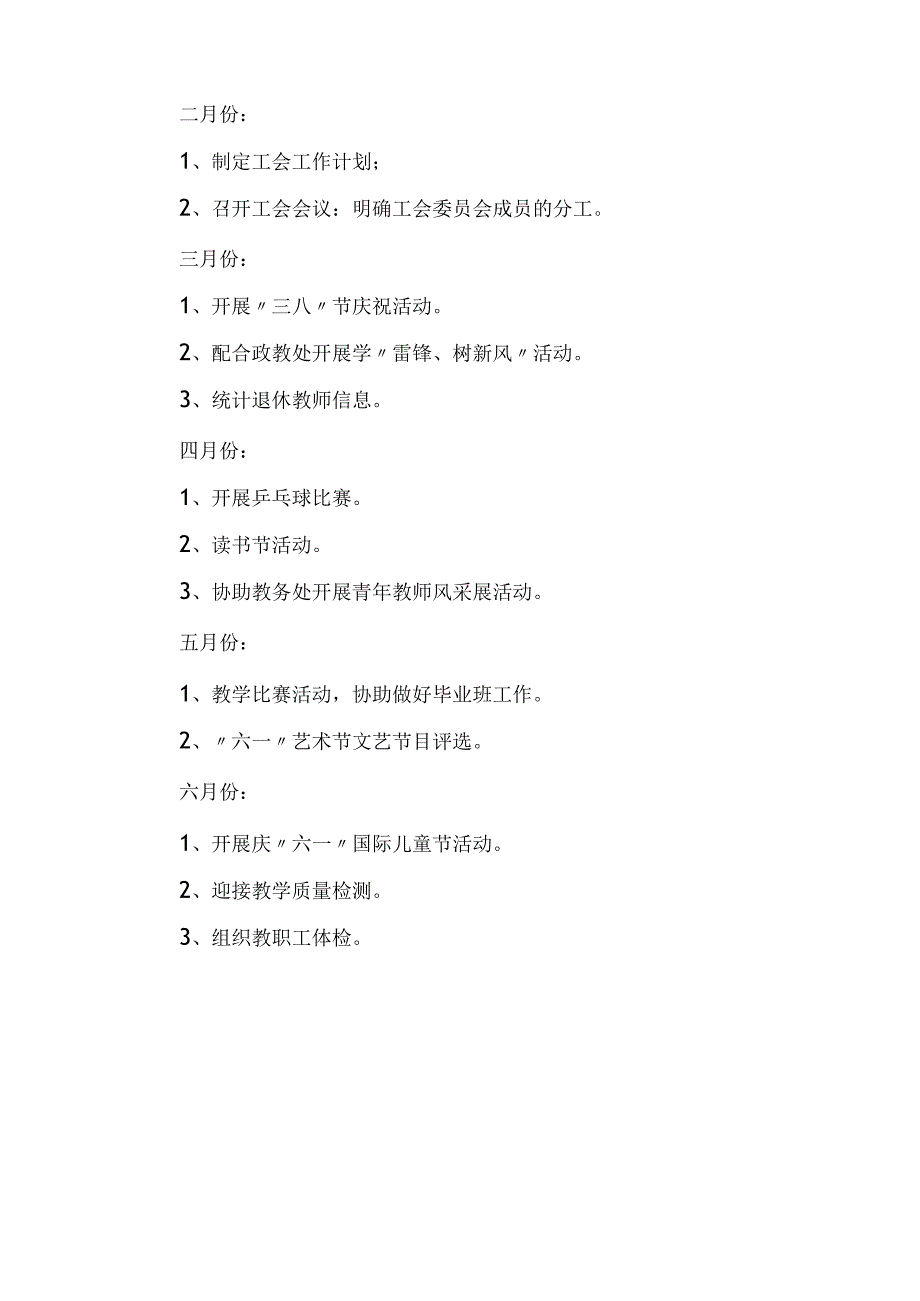 2023—2024学年度第二学期学校工会工作计划.docx_第3页